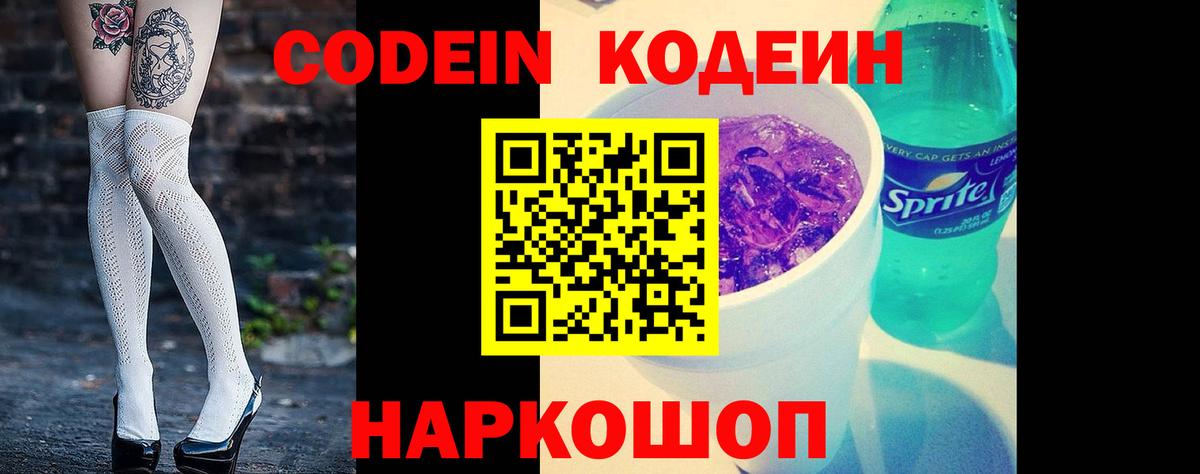 Кодеиновый сироп Lean напиток Lean (лин)  Кодеин Purple Drank  Павловский Посад  Вход с VPN 