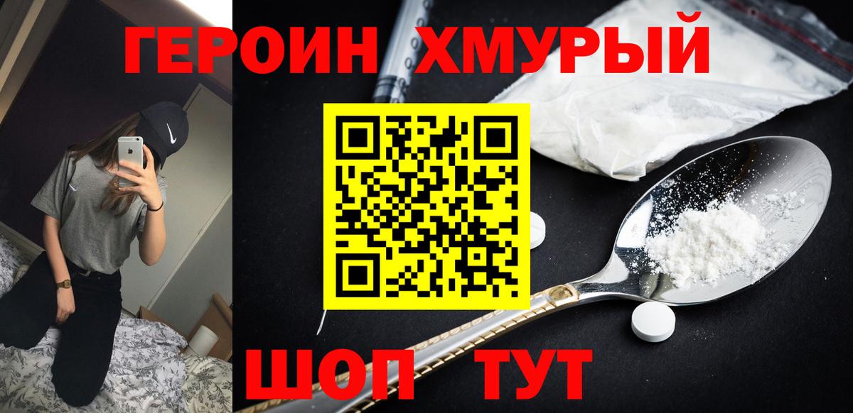 Героин хмурый Павловский Посад