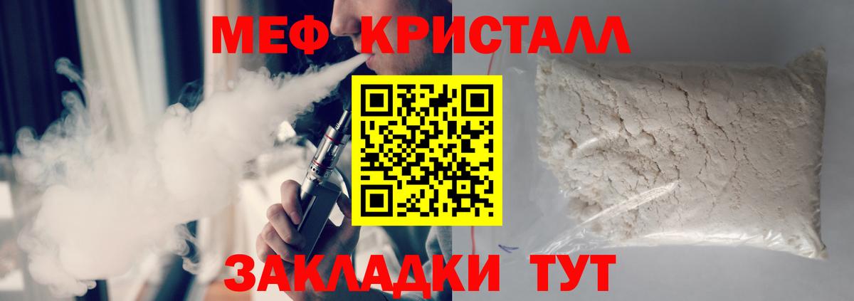 МЕФ  Мефедрон VHQ  МЕФ  Вход с VPN  МЯУ-МЯУ кристаллы  купить наркотик  Павловский Посад 