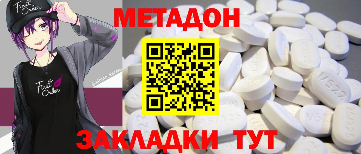 Метадон кристалл  MEGA ONION  Павловский Посад  Вход с VPN 